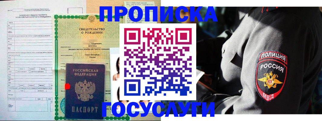 прописка законно в Очёре