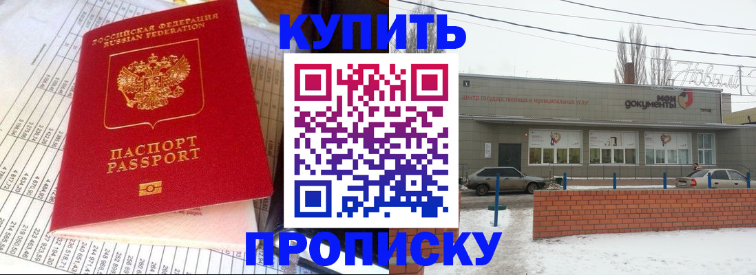 временная регистрация купить в Очёре